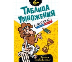Таблица умножения - fgospostavki.ru - Ивантеевка