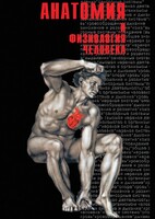 DVD "Анатомия 1" - fgospostavki.ru - Ивантеевка