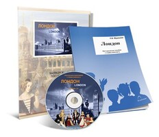 Электронное наглядное пособие с приложением «Лондон» - fgospostavki.ru - Ивантеевка