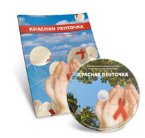 Электронное наглядное пособие  «Красная ленточка» - fgospostavki.ru - Ивантеевка