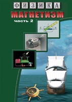DVD "Физика. Магнетизм (Магнитное поле земли) часть 2" - fgospostavki.ru - Ивантеевка