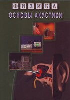 DVD "Физика. Основы акустики" - fgospostavki.ru - Ивантеевка