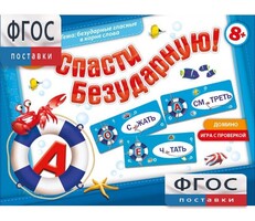 Спасти Безударную! - fgospostavki.ru - Ивантеевка