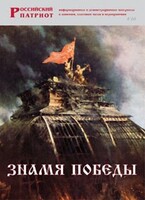 Брошюра "Знамя Победы" - fgospostavki.ru - Ивантеевка