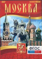 DVD "Москва" - fgospostavki.ru - Ивантеевка
