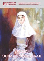 Брошюра "Даша Севастопольская" - fgospostavki.ru - Ивантеевка