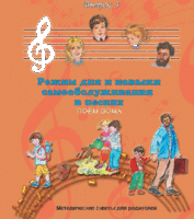 CD "Режим дня и навыки самообслуживания в песнях. Поем дома.Веселый день дошкольника. Выпуск 4" - fgospostavki.ru - Ивантеевка