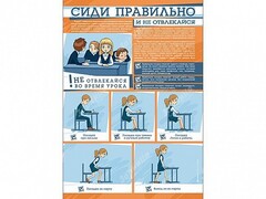 Стенд "Сиди правильно и не отвлекайся" - fgospostavki.ru - Ивантеевка