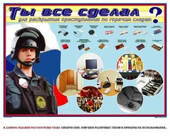 Плакат "Химические ловушки" - fgospostavki.ru - Ивантеевка