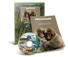 Электронное наглядное пособие «Эволюция» - fgospostavki.ru - Ивантеевка