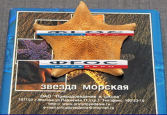 Сухой препарат "Звезда морская" - fgospostavki.ru - Ивантеевка