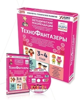 Программно-методический комплекс по робототехнике "ТехноФантазеры" (для детей  3-4 лет) - fgospostavki.ru - Ивантеевка