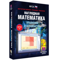 Наглядная математика. Уравнения и неравенства - fgospostavki.ru - Ивантеевка