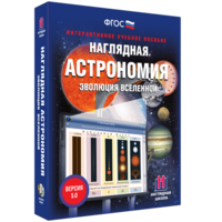 Наглядная астрономия. Эволюция вселенной - fgospostavki.ru - Ивантеевка