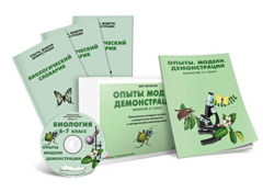 Электронное наглядное пособие «Биология 6-7 класс. Опыты. Модели. Демонстрации» - fgospostavki.ru - Ивантеевка
