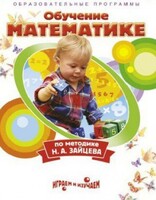DVD "Математика. Обучение математике по методике Н.А. Зайцева" - fgospostavki.ru - Ивантеевка
