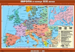Комплект настенных учебных карт. История Нового времени конца ХIХ-ХХ вв. 8 класс. - fgospostavki.ru - Ивантеевка