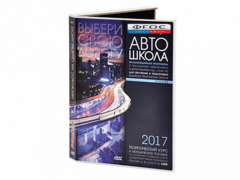 Мультимедийная программа на CD-диске для обучения и подготовки водителей транспортных средств (теоретический курс и методическое пособие по составлению и проведению занятий с водителями) - fgospostavki.ru - Ивантеевка