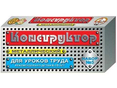 Конструктор металлический для уроков труда № 5 (68 элементов) - fgospostavki.ru - Ивантеевка