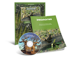 Электронное наглядное пособие «Экология» - fgospostavki.ru - Ивантеевка
