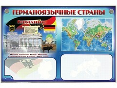 Интерактивный электрифицированный трехсекционный комплект "Германоязычные страны" - fgospostavki.ru - Ивантеевка