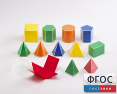 Фигуры геометрические складные 2D в 3D. Набор 8 см. - fgospostavki.ru - Ивантеевка