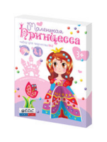 Комплект "Аппликации из пайеток и страз ГЛ - 2" - fgospostavki.ru - Ивантеевка