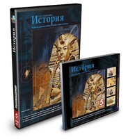 CD-ROM «История 5 класс» - fgospostavki.ru - Ивантеевка