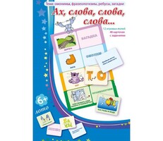 Ах, слова, слова, слова - fgospostavki.ru - Ивантеевка