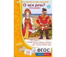 О чем речь? Этнография - fgospostavki.ru - Ивантеевка