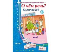 О чем речь? Культпоход - fgospostavki.ru - Ивантеевка