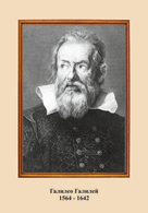 Комплект портретов астрономов (6 штук) - fgospostavki.ru - Ивантеевка