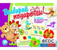 Выбирай подарочек! - fgospostavki.ru - Ивантеевка