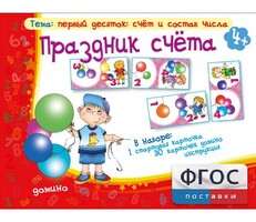 Праздник счёта - fgospostavki.ru - Ивантеевка