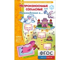 Непроизносимые согласные или Привидения в... - fgospostavki.ru - Ивантеевка