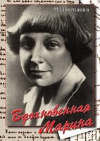 DVD "Вдохновенная Марина (М. Цветаева)" - fgospostavki.ru - Ивантеевка