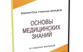 DVD "Основы медицинских знаний" - fgospostavki.ru - Ивантеевка