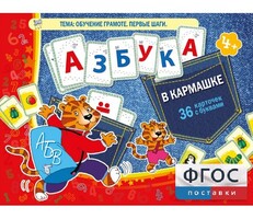 Азбука в кармашке - fgospostavki.ru - Ивантеевка