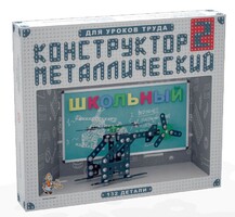 Конструктор металлический для уроков труда Школьный-2 (132 элемента) - fgospostavki.ru - Ивантеевка