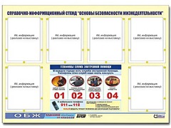 Стенд информационный "Основы безопасности жизнедеятельности" (80*110, 6 карманов) - fgospostavki.ru - Ивантеевка