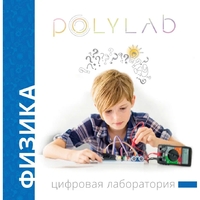 Цифровая лаборатория Polylab по физике - fgospostavki.ru - Ивантеевка