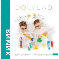 Цифровая лаборатория Polylab по биологии - fgospostavki.ru - Ивантеевка