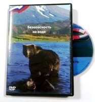 DVD пособие "Безопасность на воде" - fgospostavki.ru - Ивантеевка