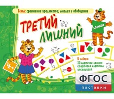 Третий лишний - fgospostavki.ru - Ивантеевка