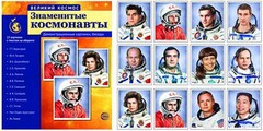 Демонстрационные картинки "Знаменитые космонавты" - fgospostavki.ru - Ивантеевка