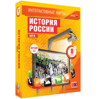 Интерактивные карты. История России. XIX в. 8 класс - fgospostavki.ru - Ивантеевка