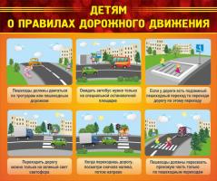Стенд "Детям о правилах дорожного движения" - fgospostavki.ru - Ивантеевка