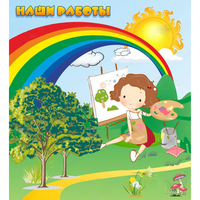 Стенд "Наши работы" магнитный - fgospostavki.ru - Ивантеевка