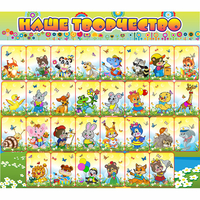 Стенд "Наше творчество" магнитный 1.7x1.5 - fgospostavki.ru - Ивантеевка