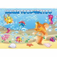 Стенд "Наше творчество" магнитный 1.7x1.2 - fgospostavki.ru - Ивантеевка